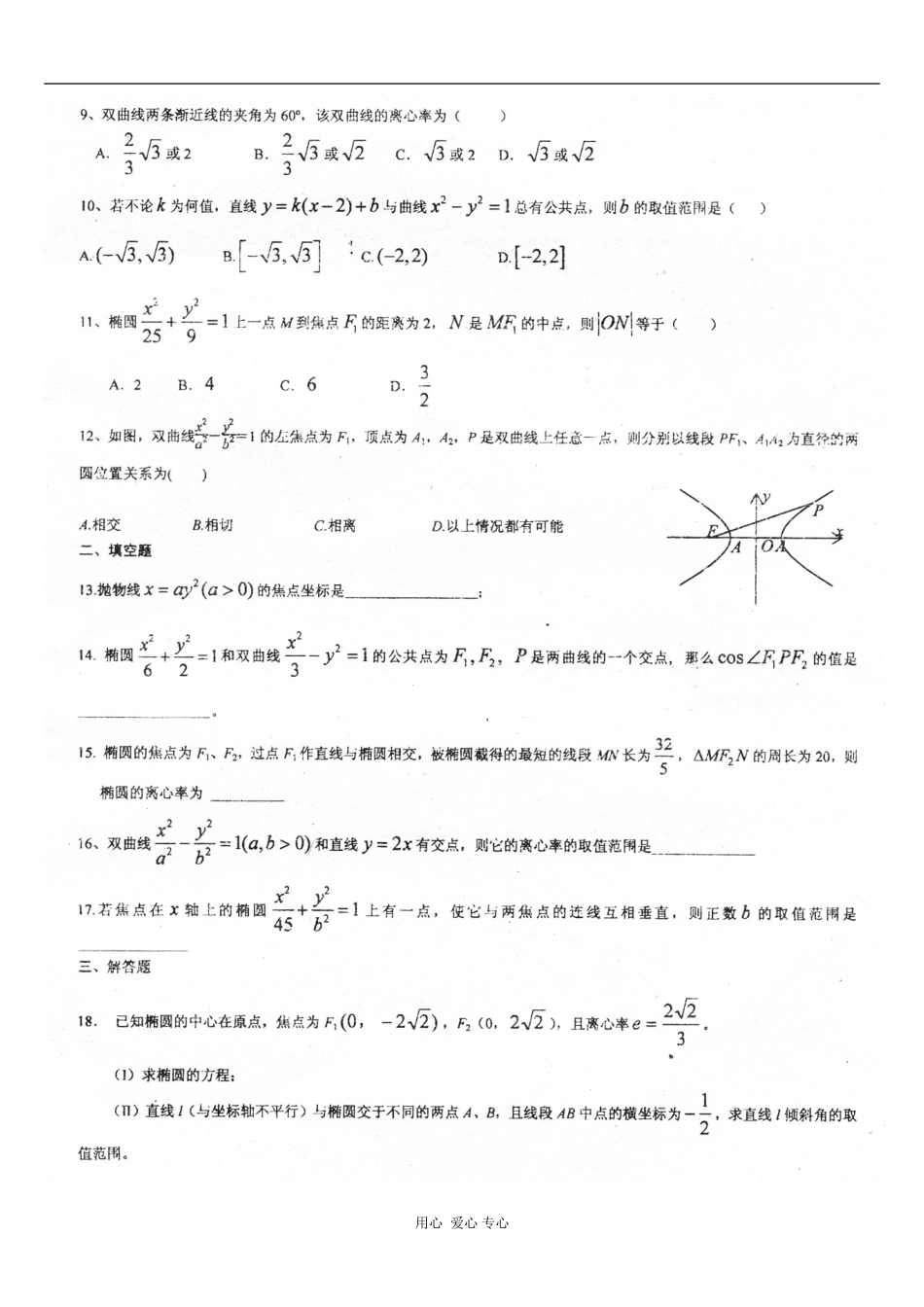 湖南省新课标高二数学专题：圆锥曲线(2)_第2页
