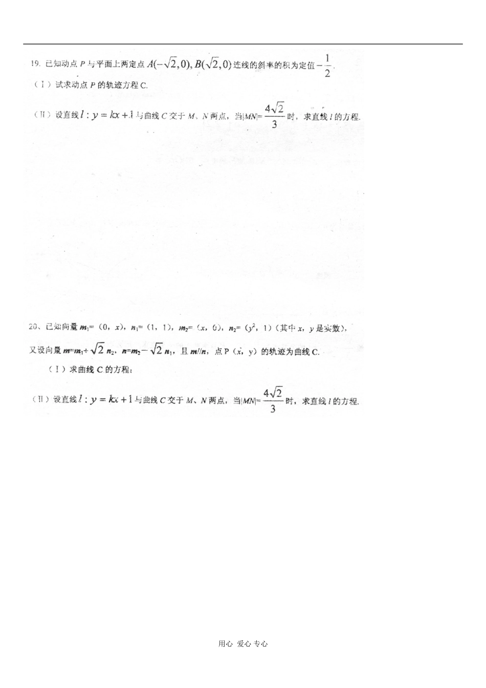 湖南省新课标高二数学专题：圆锥曲线(2)_第3页