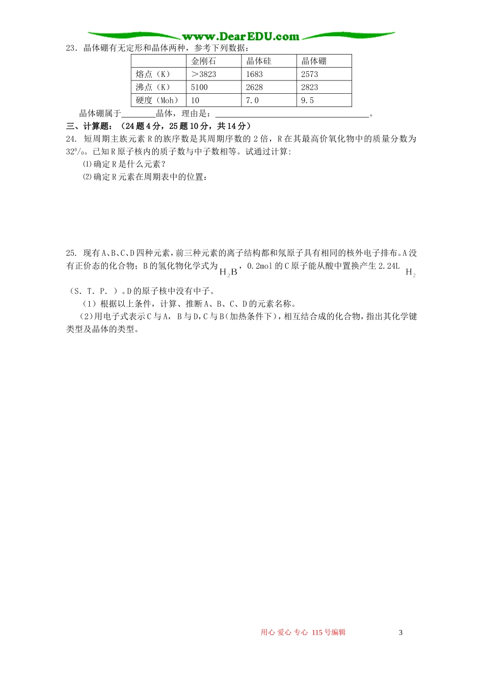 高一化学专题一检测试题 苏教版 必修2_第3页