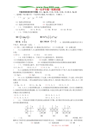 高一化学专题一检测试题 苏教版 必修2