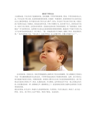 教育不带攻击