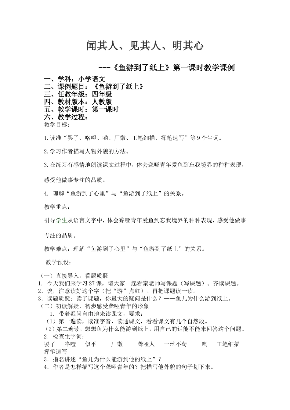 鱼游到了纸上教学设计_第1页