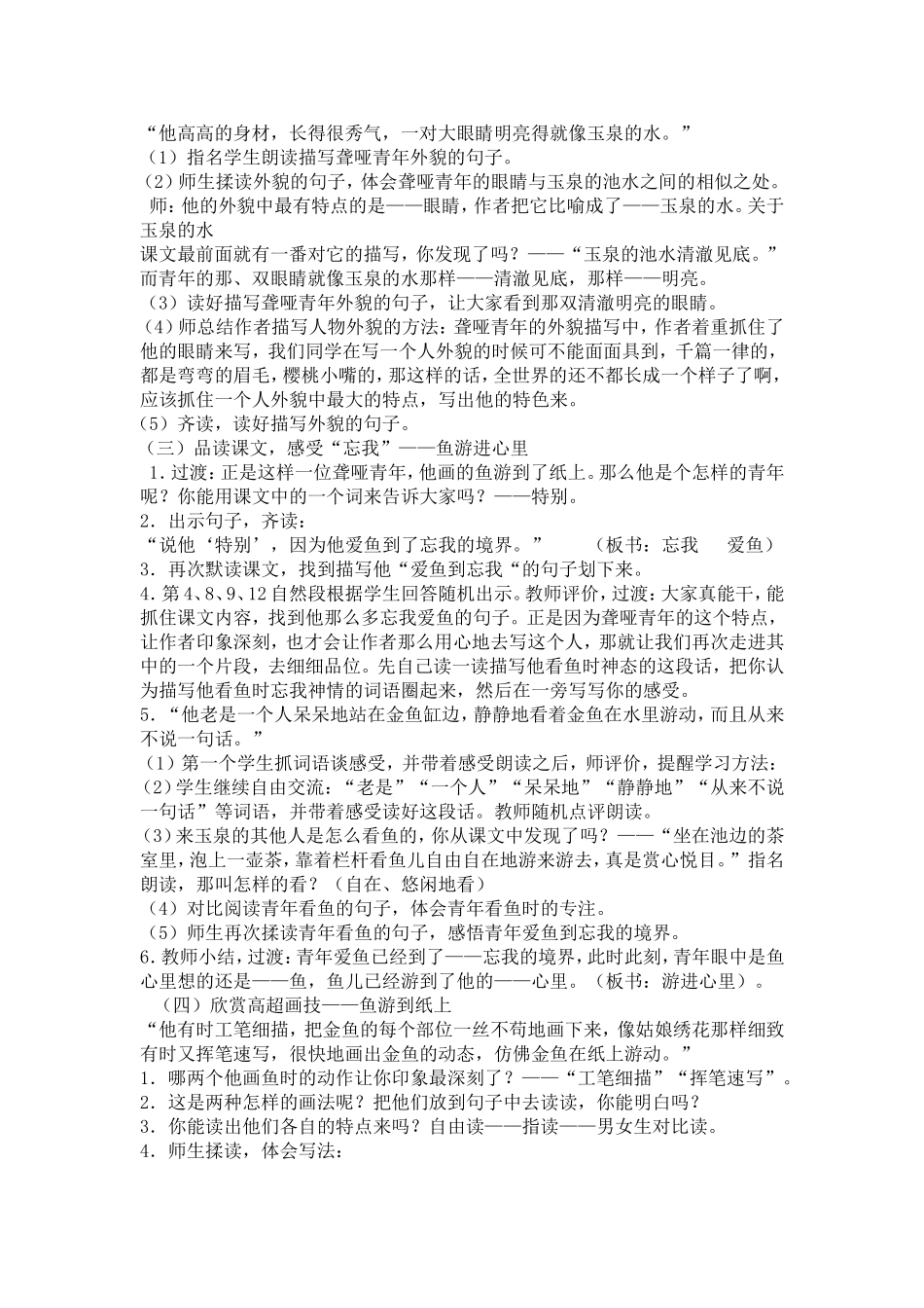 鱼游到了纸上教学设计_第2页