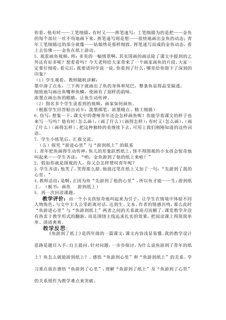 鱼游到了纸上教学设计_第3页
