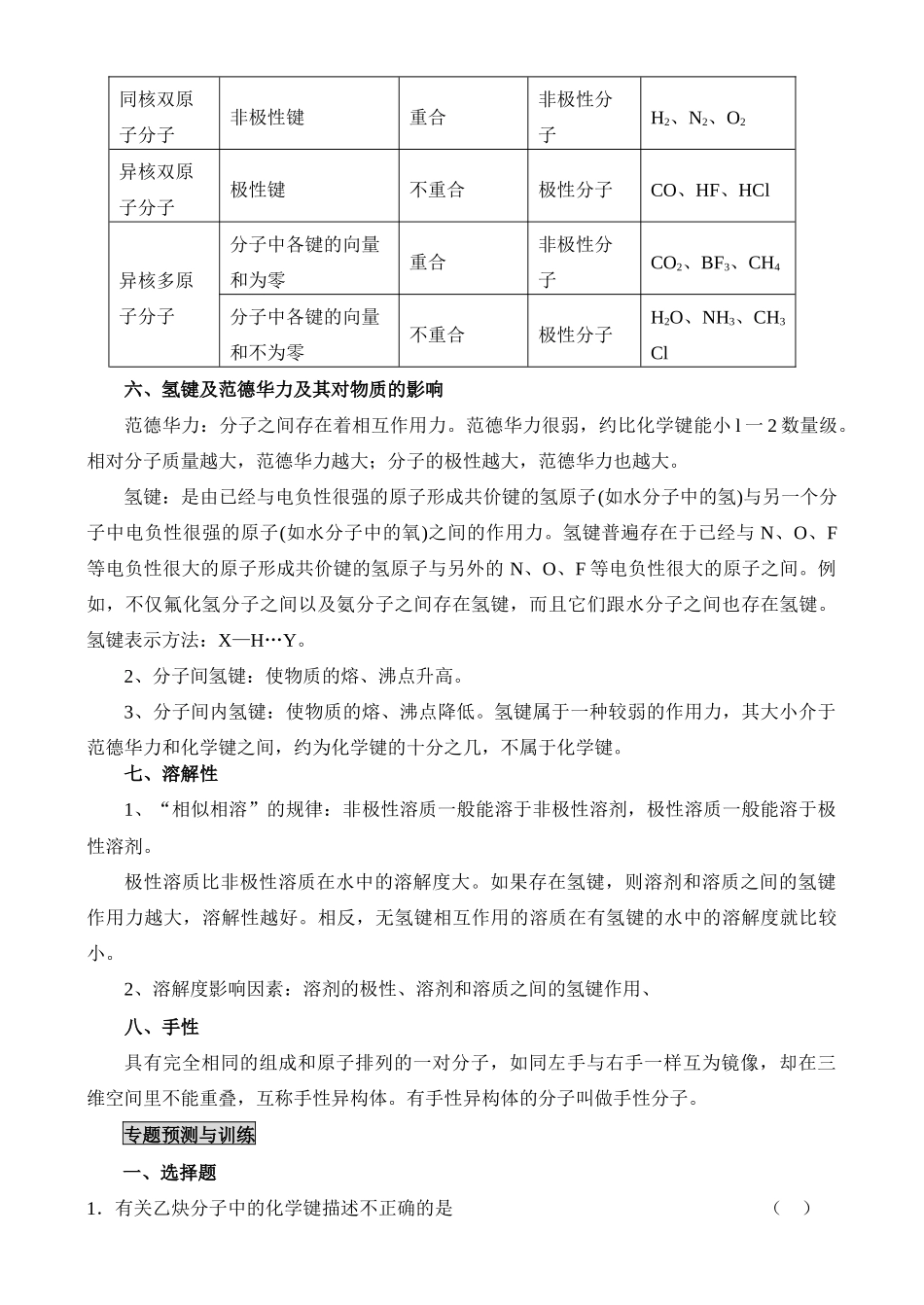 新课标人教版化学专题十一：第三讲 共价键理论_第3页