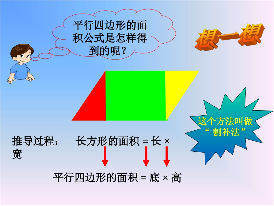 探索圆的面积公式_第2页