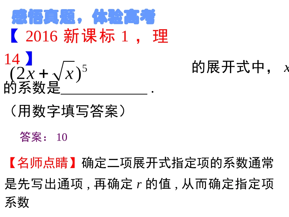 1.3二项式定理(通用)-(2)_第3页