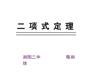 1.3二项式定理(通用)-(2)