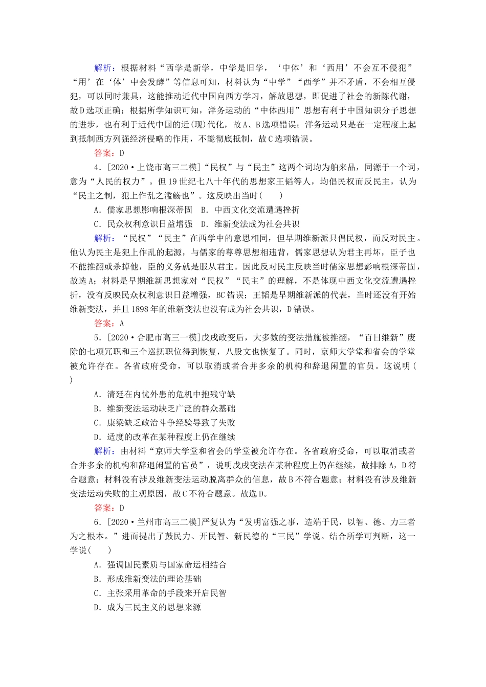 （统考版）高考历史二轮专题复习 课时作业6 此起彼伏的思想解放—近代中国的思想解放潮流及马克思主义在中国的发展（含解析）-人教版高三全册历史试题_第2页