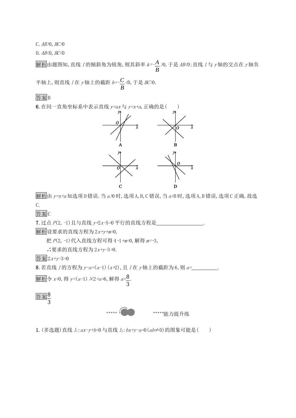 高中数学 第二章 直线和圆的方程 2.2.3 直线的一般式方程课后提升训练（含解析）新人教A版选择性必修第一册-新人教A版高二第一册数学试题_第2页