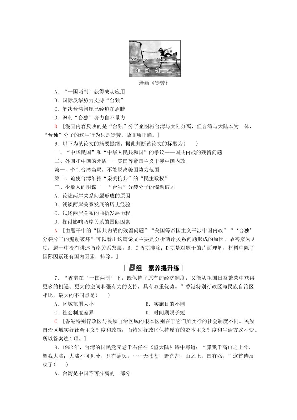 高中历史 课时分层作业21 祖国统一的历史潮流 岳麓版必修1-岳麓版高一必修1历史试题_第2页