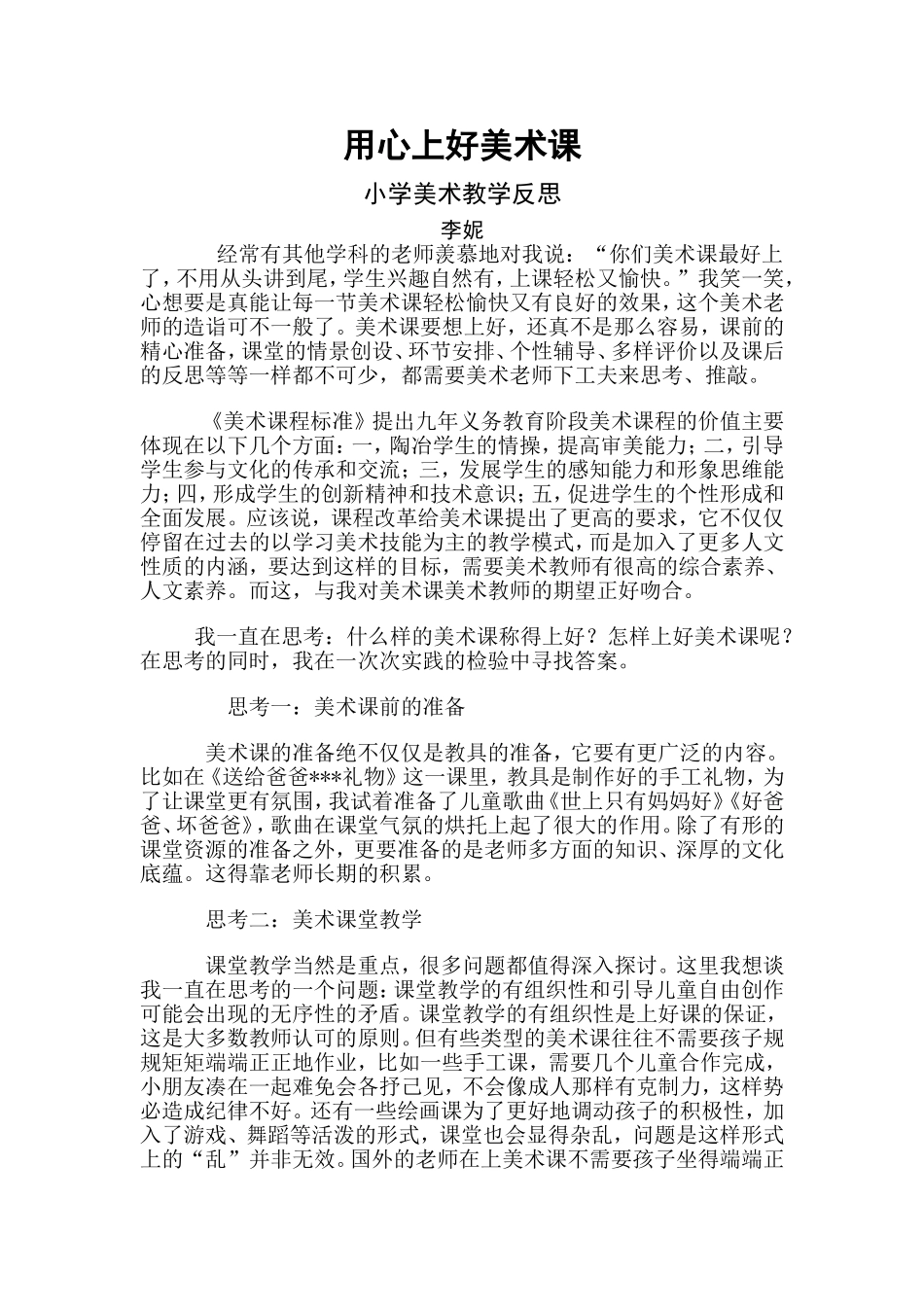 用心上好美术课_第1页