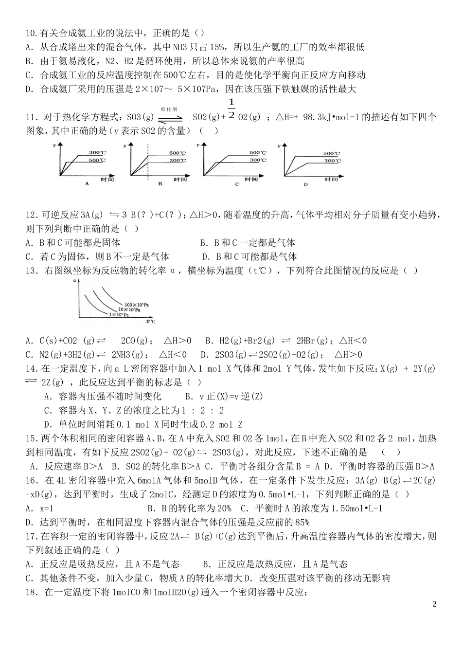《化学平衡》测试题-有详细解答_第2页