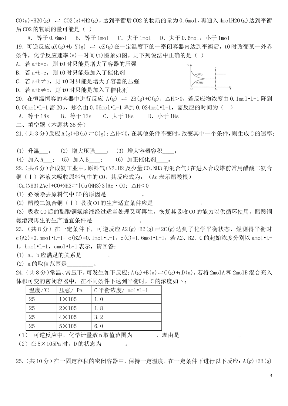 《化学平衡》测试题-有详细解答_第3页