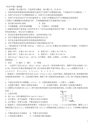 《化学平衡》测试题-有详细解答