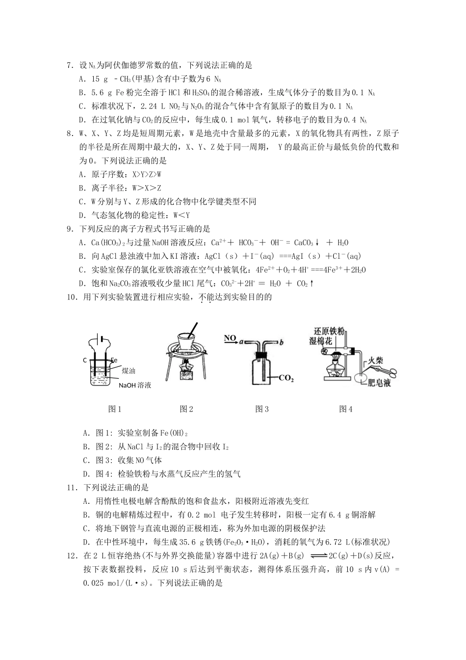 海南省高考化学压轴卷-人教版高三全册化学试题_第2页