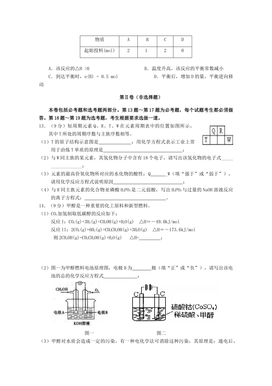 海南省高考化学压轴卷-人教版高三全册化学试题_第3页