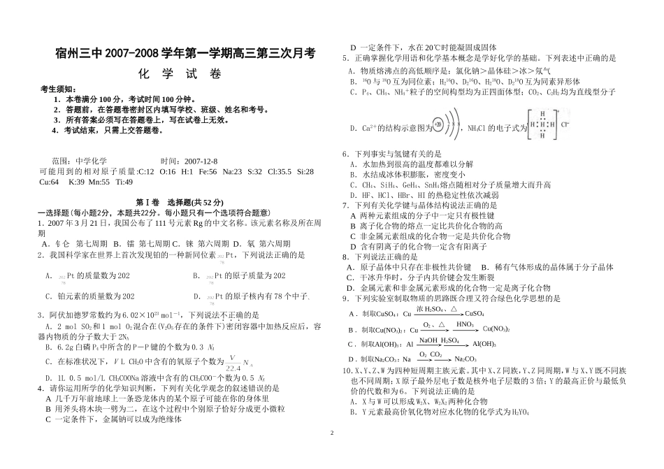 宿州三中高三化学第三次月考试题_第1页