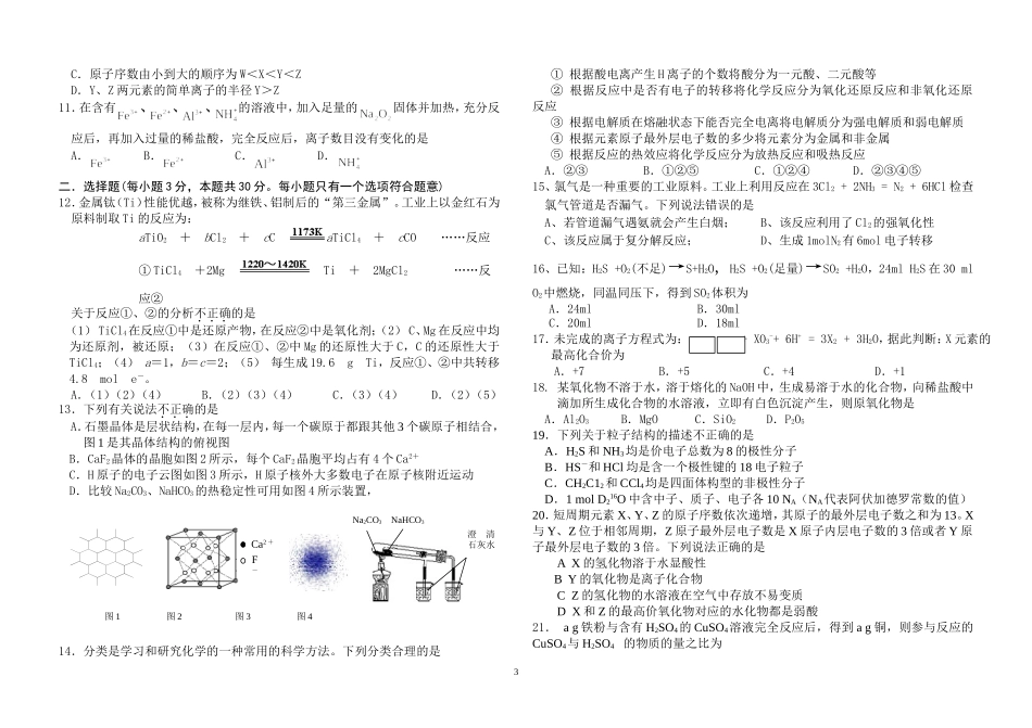 宿州三中高三化学第三次月考试题_第2页