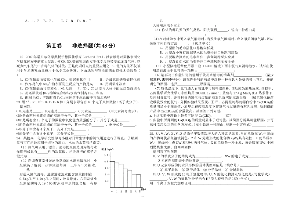 宿州三中高三化学第三次月考试题_第3页