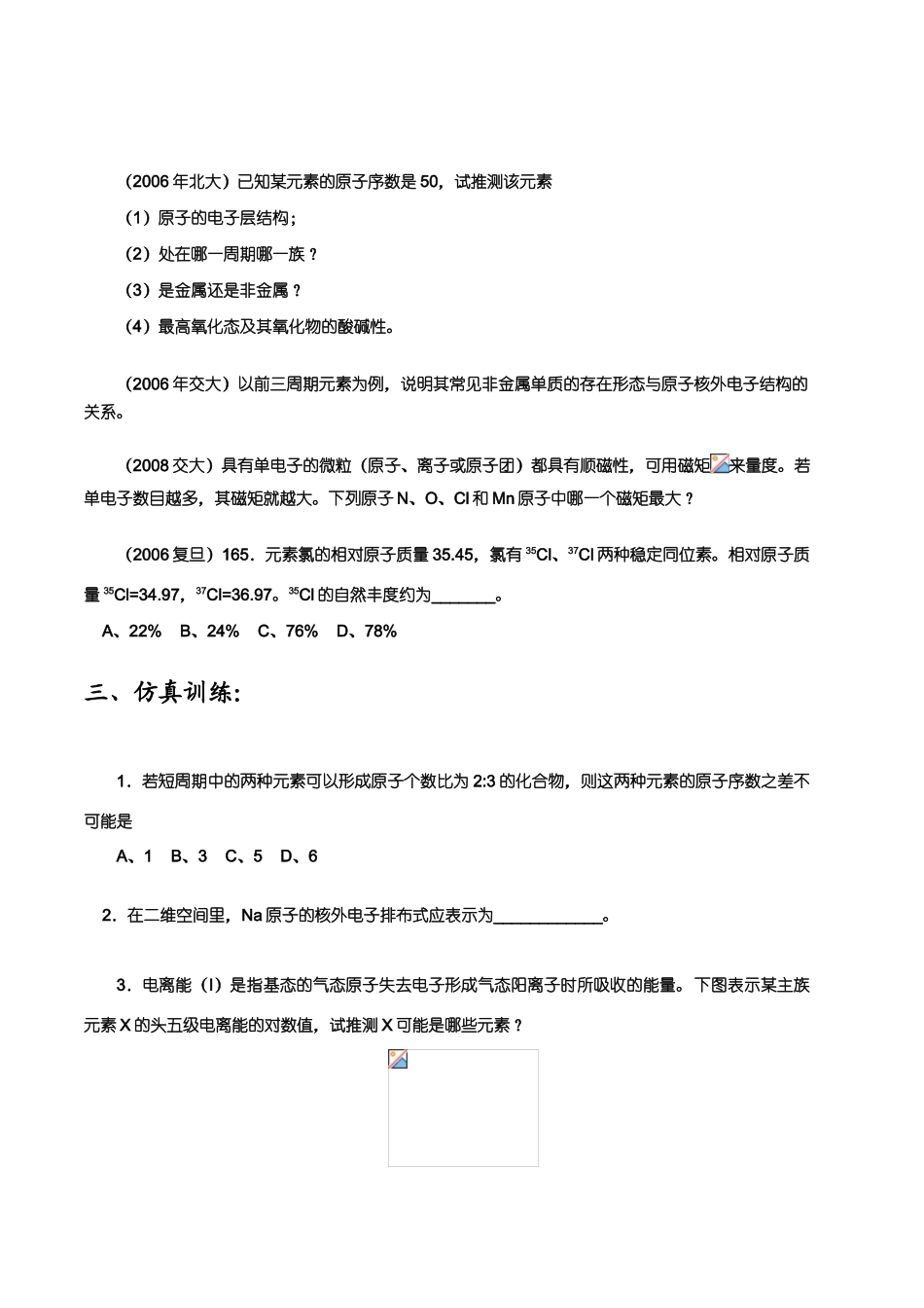 【华师大二附中，施华】重点高校自主招生化学辅导第四讲  原子核外电子排布及其元素周期系_第2页