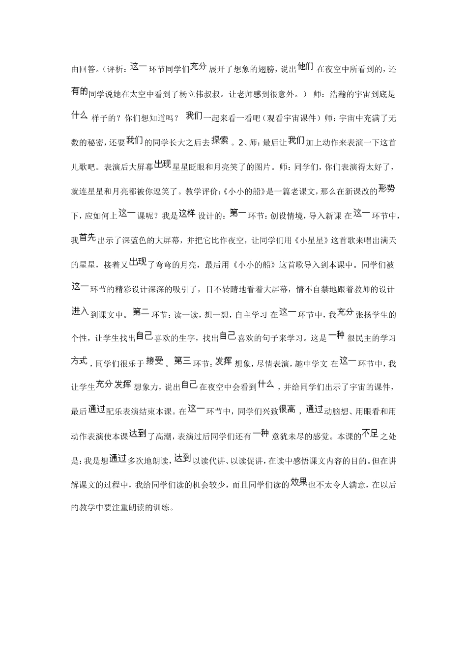 教学设计《小小的船》_第2页