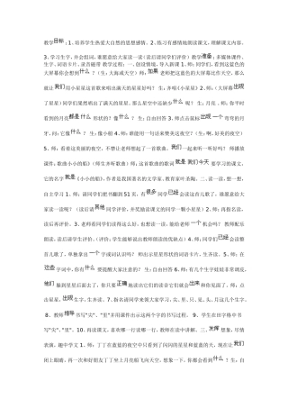 教学设计《小小的船》