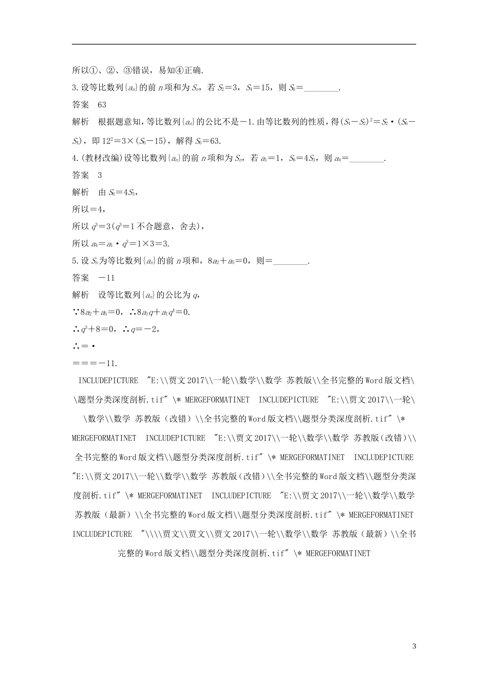 （江苏专用）高考数学大一轮复习 第六章 数列 6.3 等比数列及其前n项和教师用书 理 苏教版-苏教版高三全册数学试题_第3页