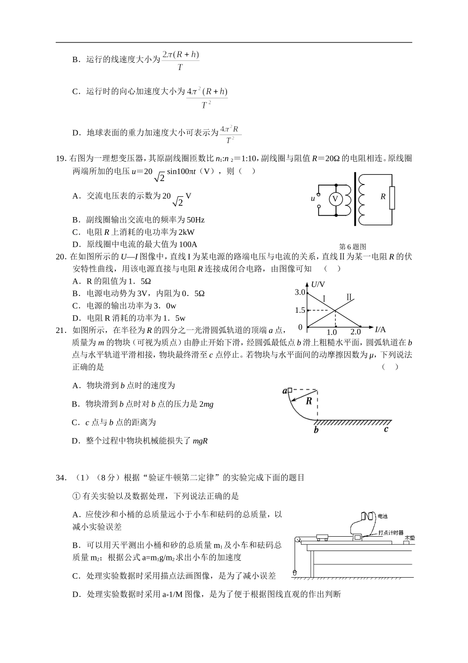 广东省珠海市2012届高三物理9月摸底考试题_第2页