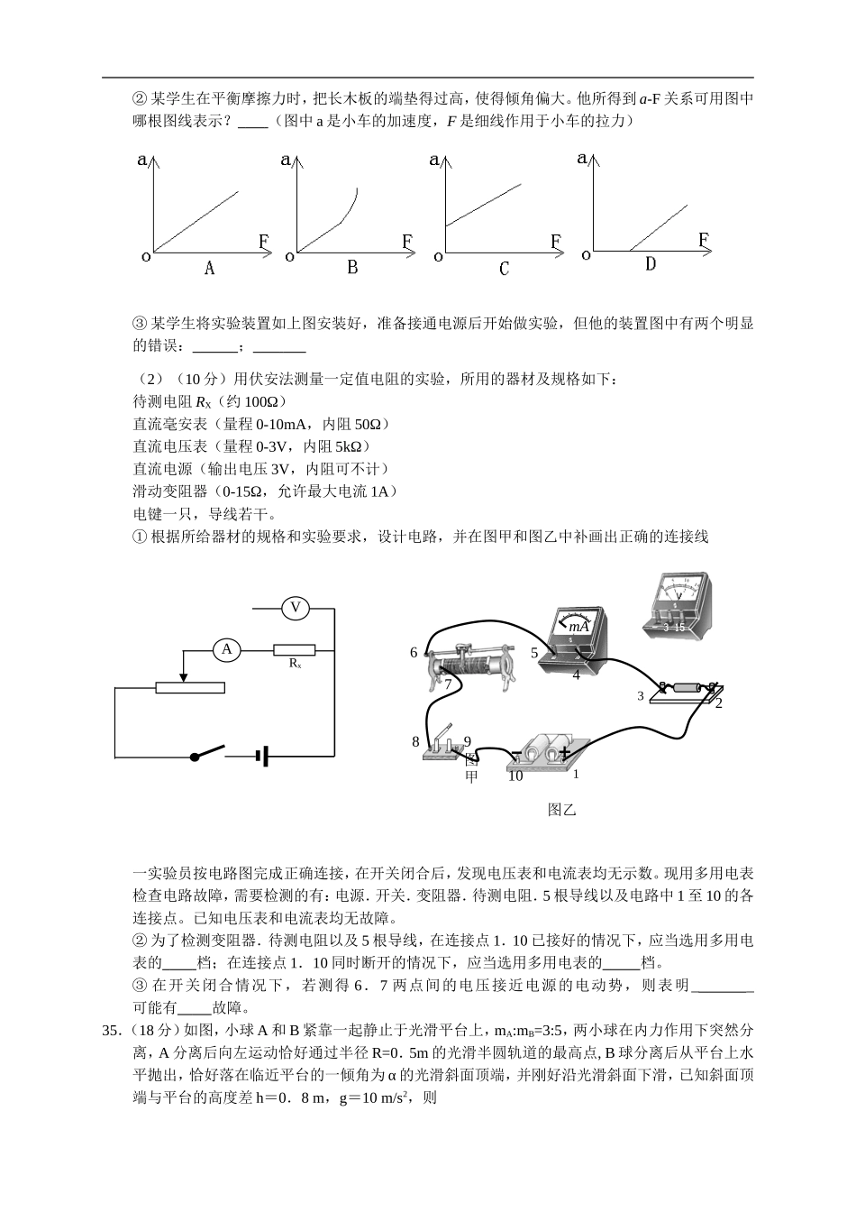 广东省珠海市2012届高三物理9月摸底考试题_第3页