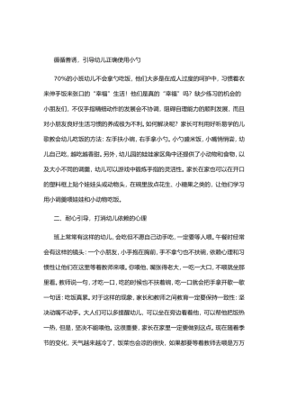 怎样培养小班幼儿良好的进餐习惯？