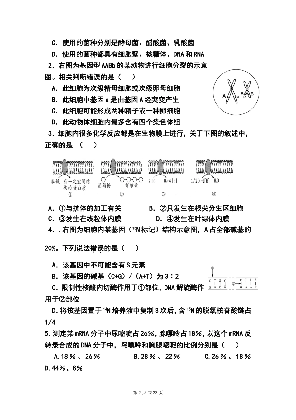 2013年安徽省高考压轴卷理科综合试题及答案_第2页