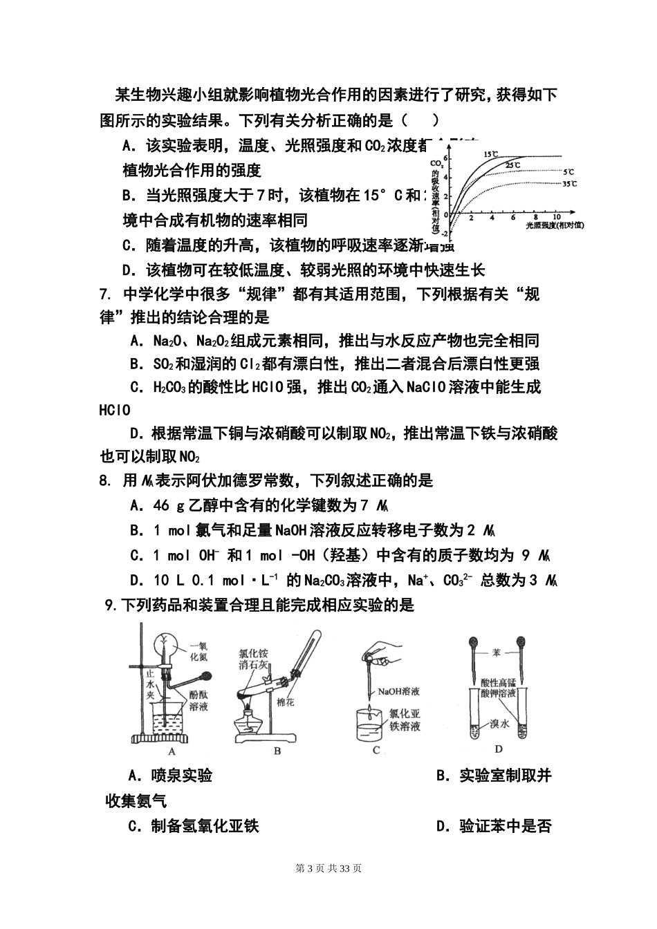 2013年安徽省高考压轴卷理科综合试题及答案_第3页