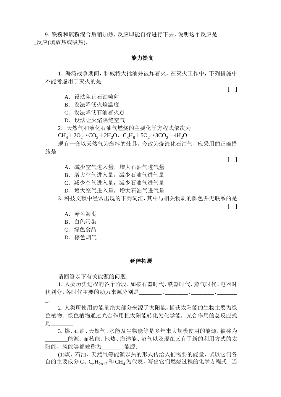 化学反应中的能量变化·评估测试_第2页