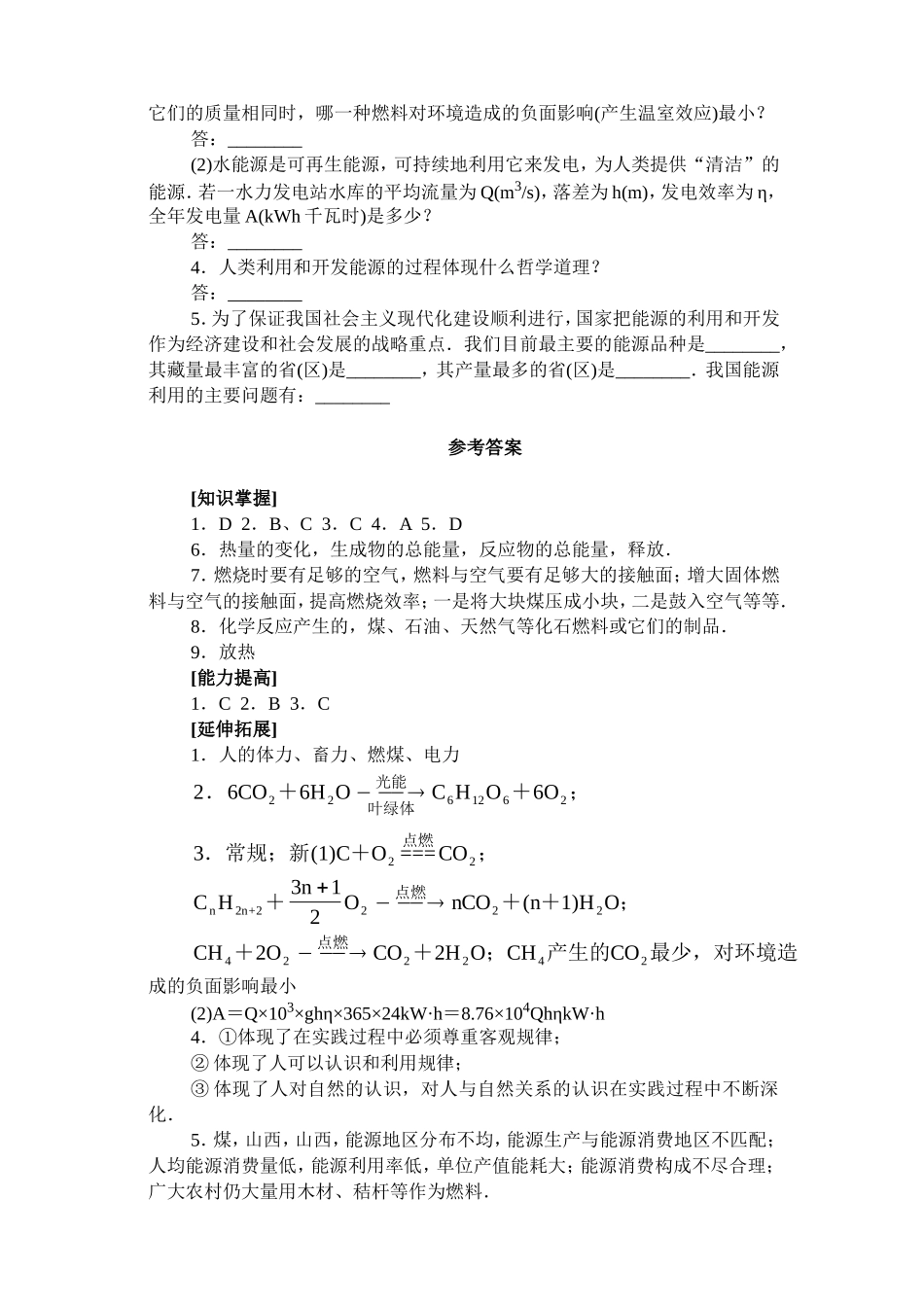 化学反应中的能量变化·评估测试_第3页