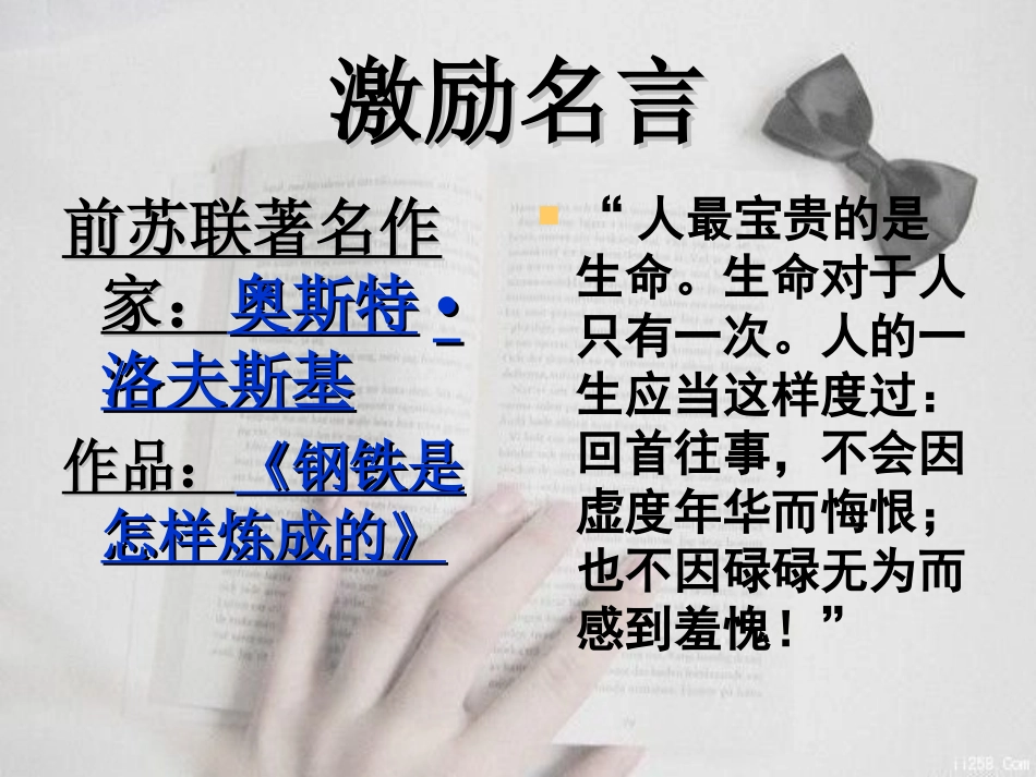 珍爱生命班会_第2页