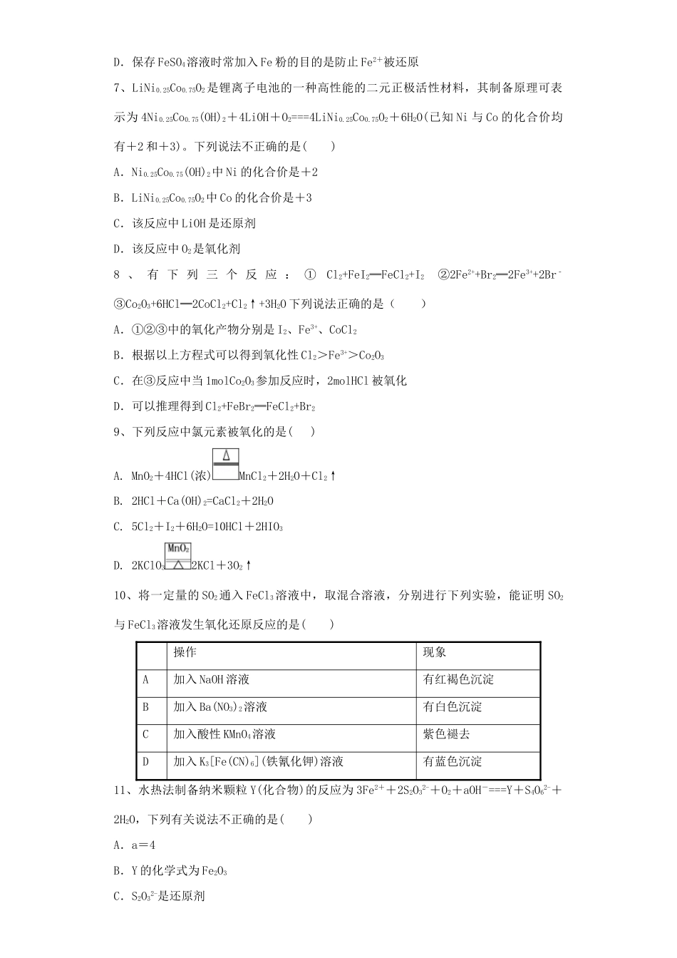 高中化学 第二章 化学物质及其变化 第3节 氧化还原反应作业3 新人教版必修1-新人教版高一必修1化学试题_第2页