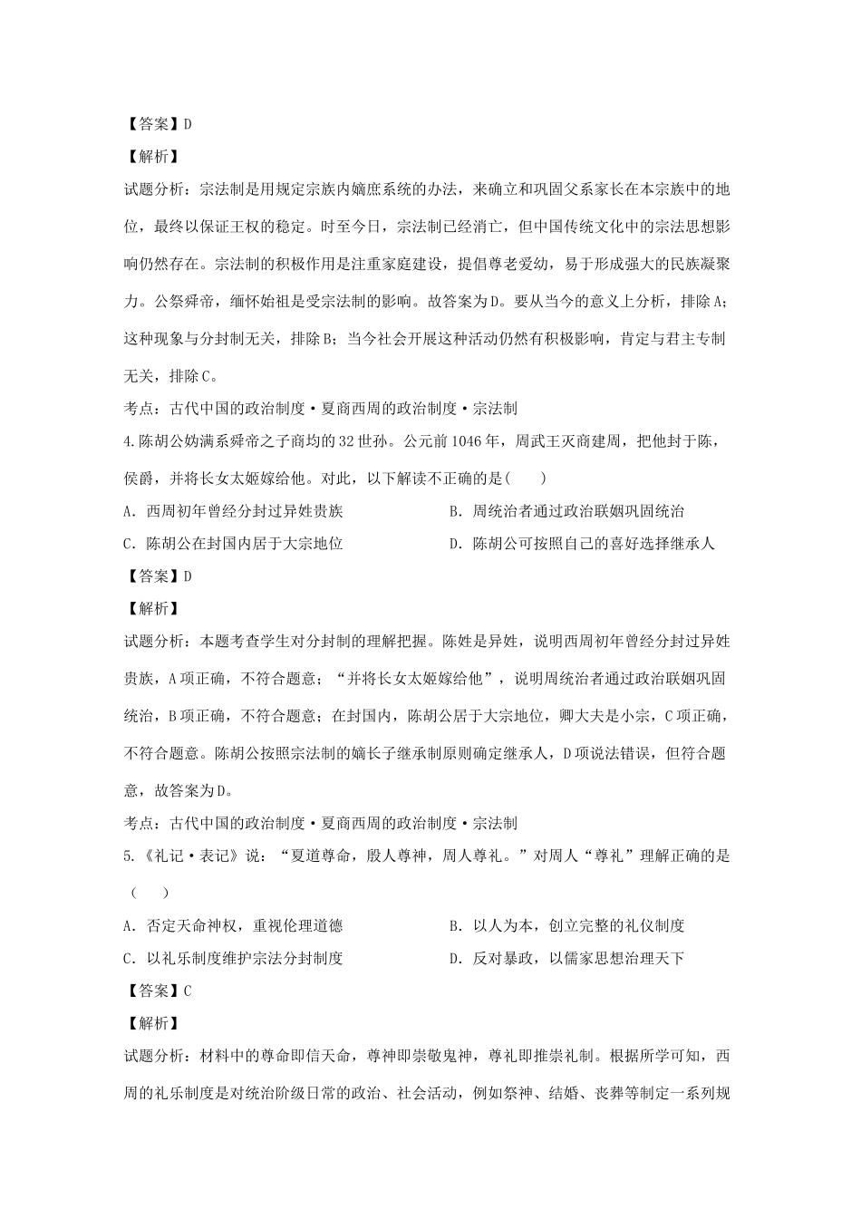 山西省太原市高一历史10月月考试题（含解析）-人教版高一全册历史试题_第2页