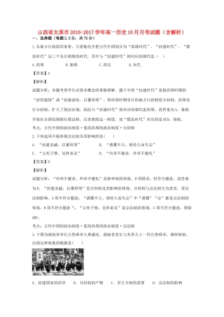 山西省太原市高一历史10月月考试题（含解析）-人教版高一全册历史试题