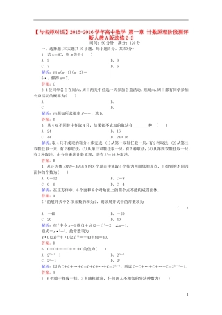 高中数学 第一章 计数原理阶段测评 新人教A版选修2-3-新人教A版高二选修2-3数学试题