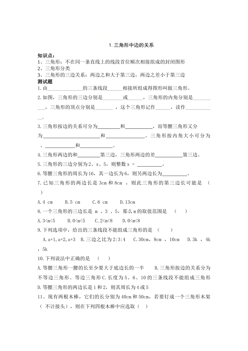 三角形边角关系_第1页