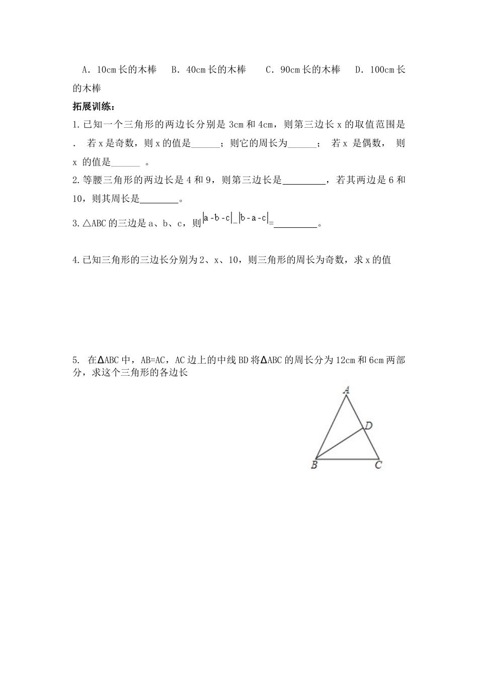 三角形边角关系_第2页