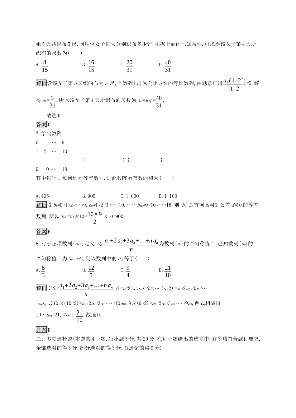 高中数学 第四章 数列测评课后提升训练（含解析）新人教A版选择性必修第二册-新人教A版高二第二册数学试题_第2页
