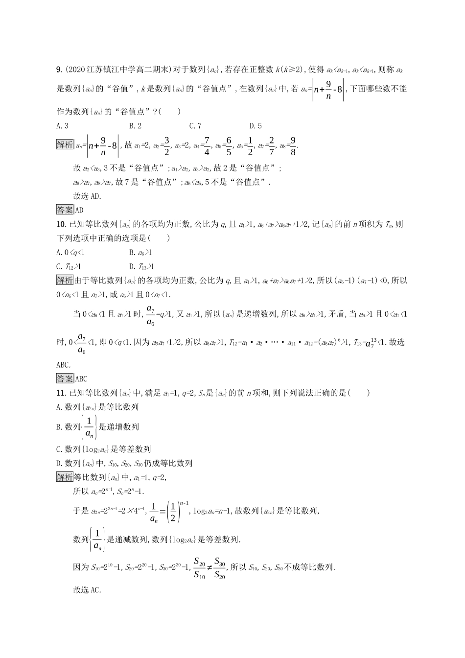 高中数学 第四章 数列测评课后提升训练（含解析）新人教A版选择性必修第二册-新人教A版高二第二册数学试题_第3页