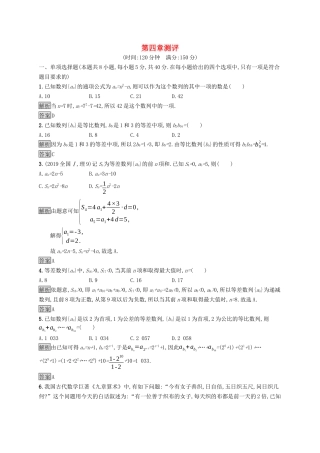 高中数学 第四章 数列测评课后提升训练（含解析）新人教A版选择性必修第二册-新人教A版高二第二册数学试题