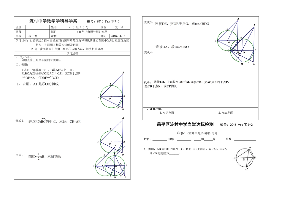 直角三角形与圆-学案_第1页