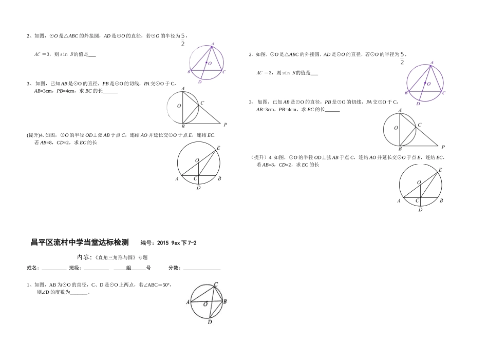 直角三角形与圆-学案_第2页