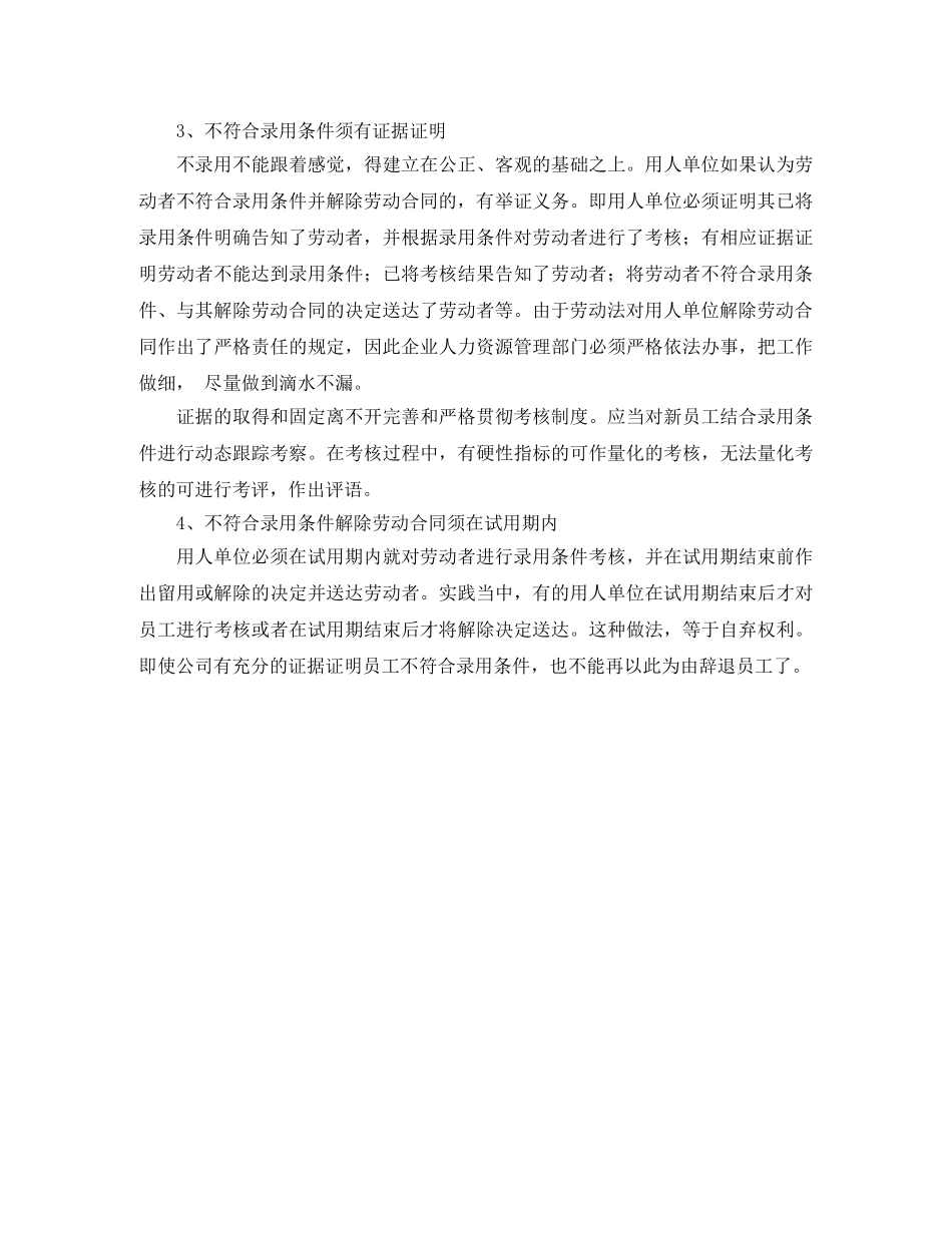 试用期解除劳动合同的注意事项 _第2页