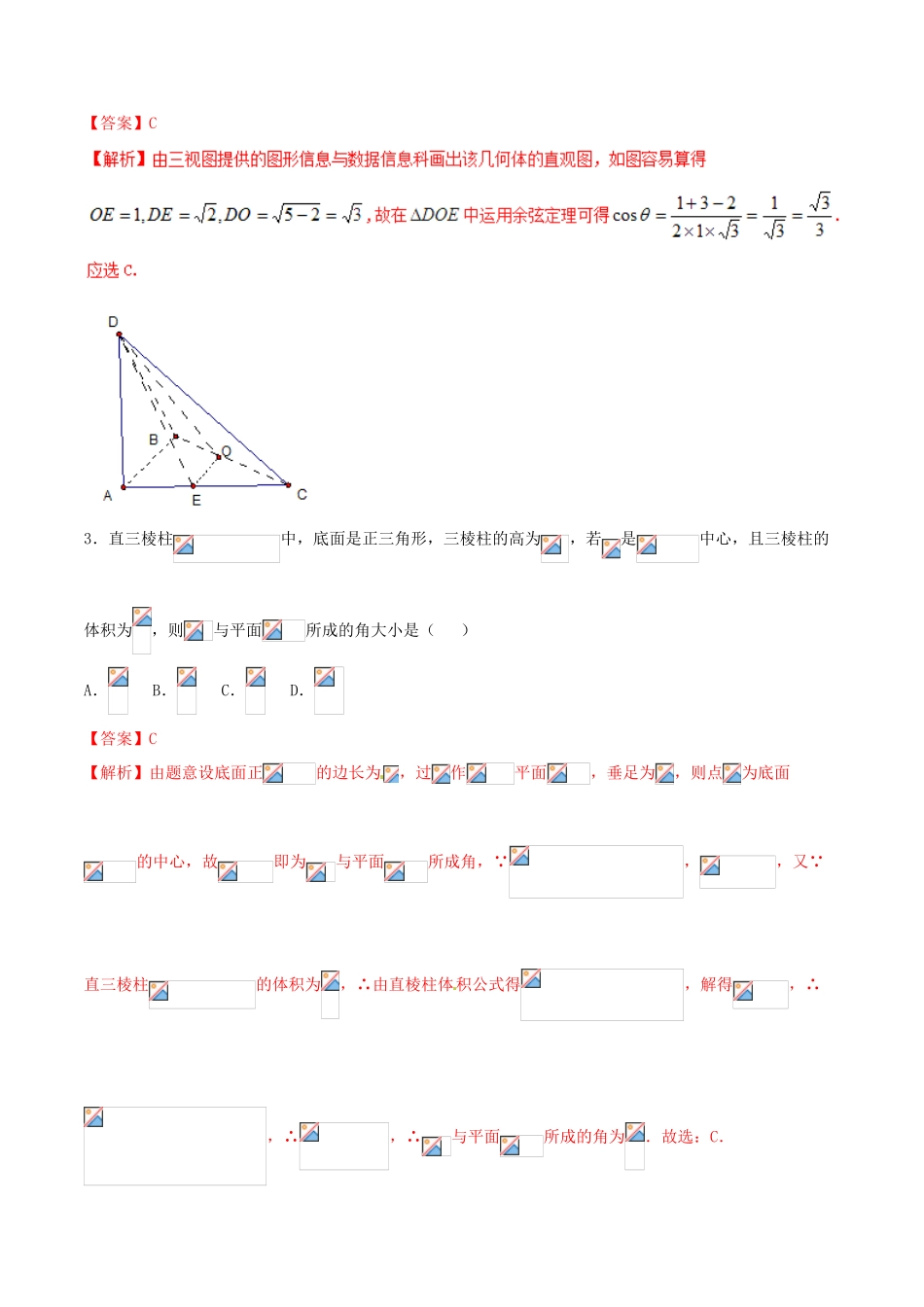 （新课标版）备战高考数学二轮复习 难点2.7 立体几何中的空间角与距离测试卷 理-人教版高三全册数学试题_第2页