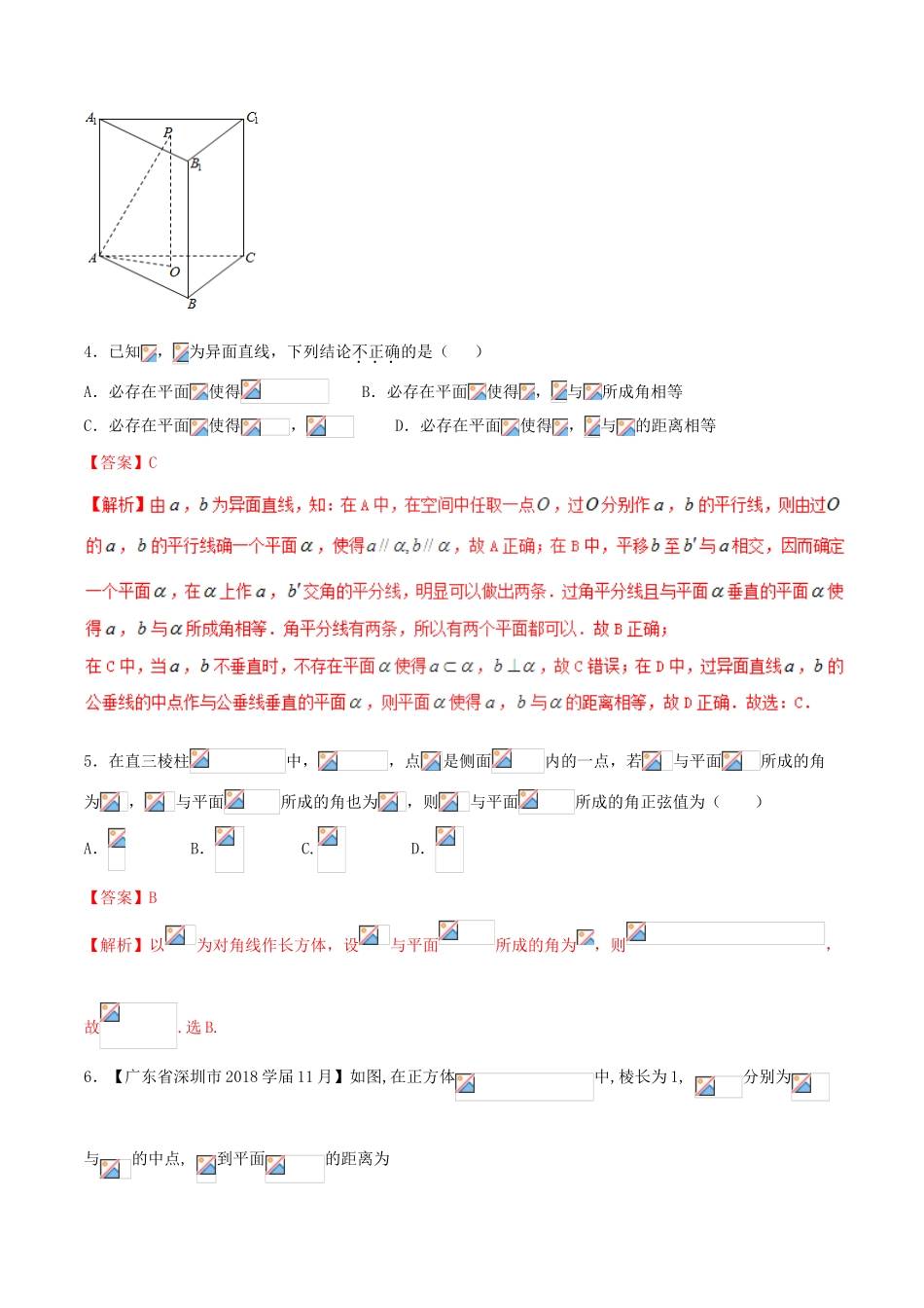 （新课标版）备战高考数学二轮复习 难点2.7 立体几何中的空间角与距离测试卷 理-人教版高三全册数学试题_第3页